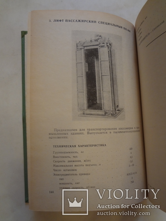 1974 Каталог Автомобилей Техники нумерованный, фото №11