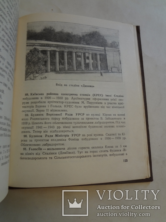 1948 Київ Інформація та Довідки з фото, фото №7