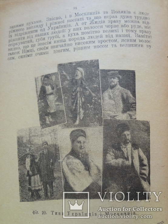 1919 Людина у Другому Році Відбування Української Держави, фото №2