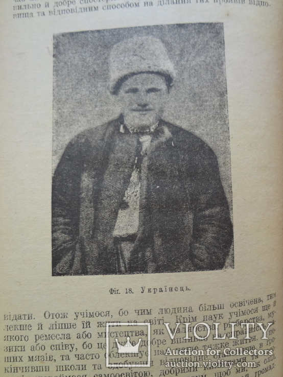 1919 Людина у Другому Році Відбування Української Держави, фото №4
