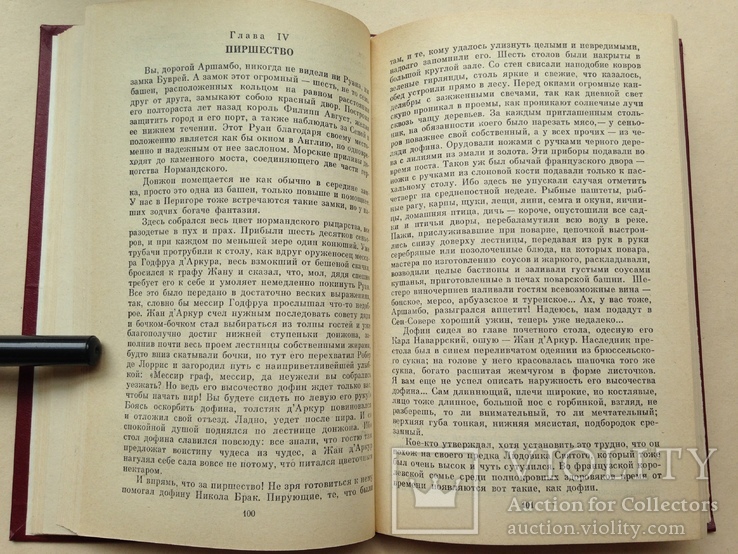 Морис Дрюон. Когда король губит Францию. 1983. 255 с., ил., фото №6