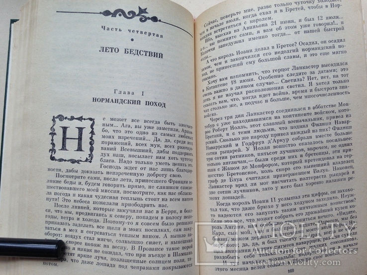 Морис Дрюон. Когда король губит Францию. 1983. 255 с., ил., фото №7