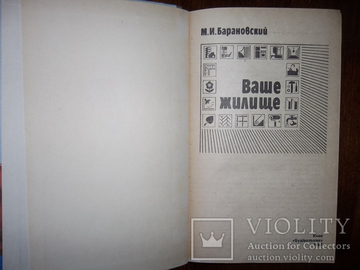 Ваше жилище.1987 год., фото №4