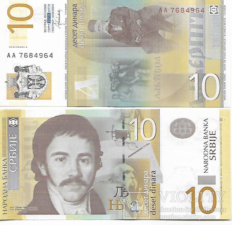 Сербия 10 динар 2013 год UNC Пресс