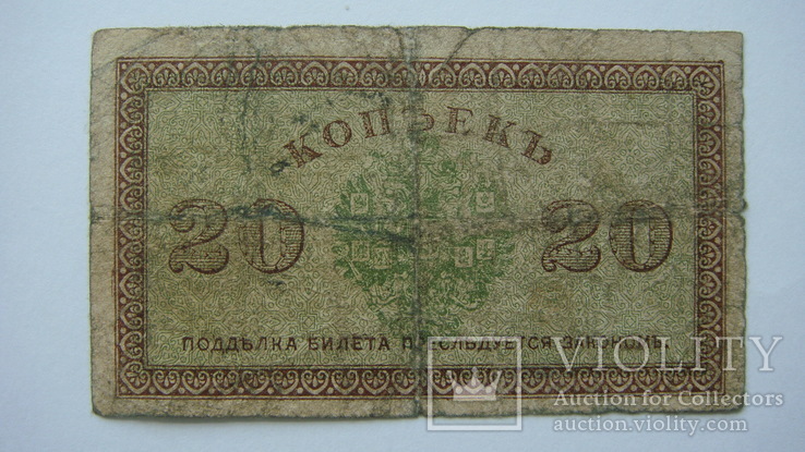 Северная Россия 20 коп.1918, фото №3