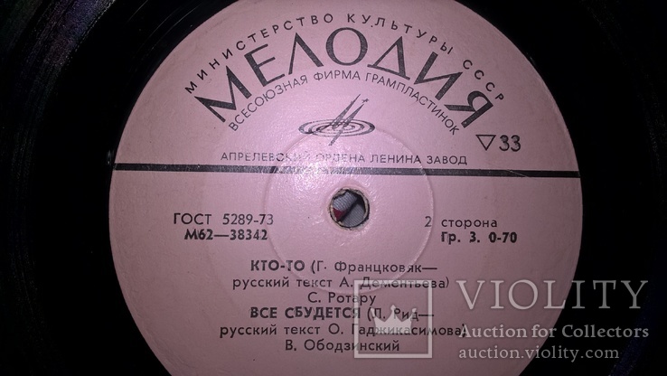 V.A. Сборник Советской Эстрады (Сладка Ягода) 1976. (LP). 7. Vinyl. Пластинка., фото №3