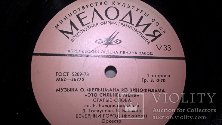 О. Фельцман (Музыка Из К/Ф Это Сильнее Меня) 1974. (LP) 7. Vinyl. Пластинка., фото №2