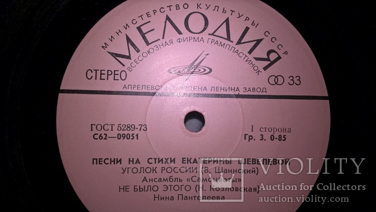 V.A. Сборник (Песни На Стихи Екатерины Шевелевой) 1977. (LP). 7. Vinyl. Пластинка, фото №2