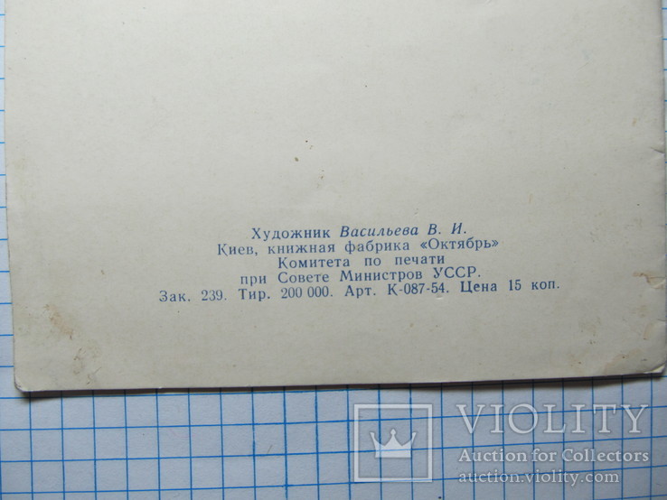 Открытка  - Аврора на листе А4, худ. Васильева В.И., 1954г., фото №8