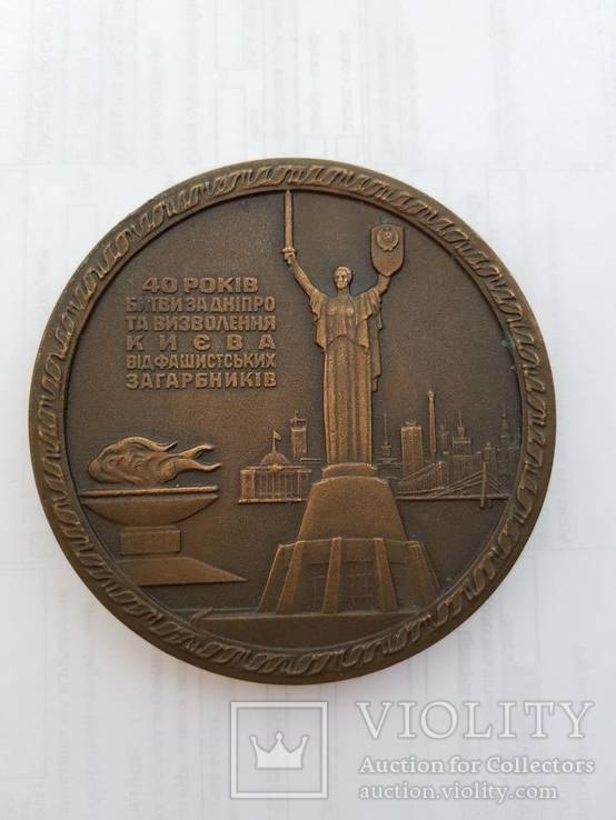 40 лет битве за Днепр и освобождения Киева 1943 - 1983, фото №6