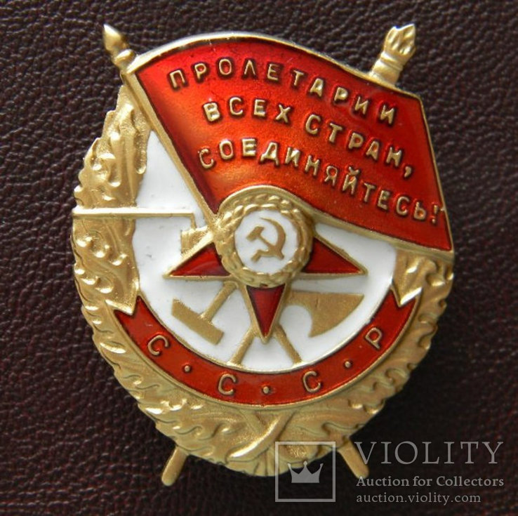 Орден Боевого Красного Знамени, винтовой тип, копия, фото №2