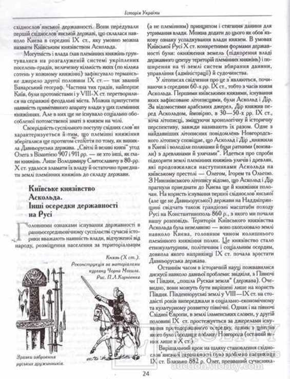 Учебное пособие: Історія України Верстюк n2