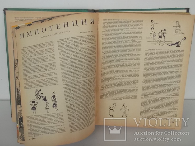 Подшивка журнала Здоровье за 1961 год 12 номеров, фото №4