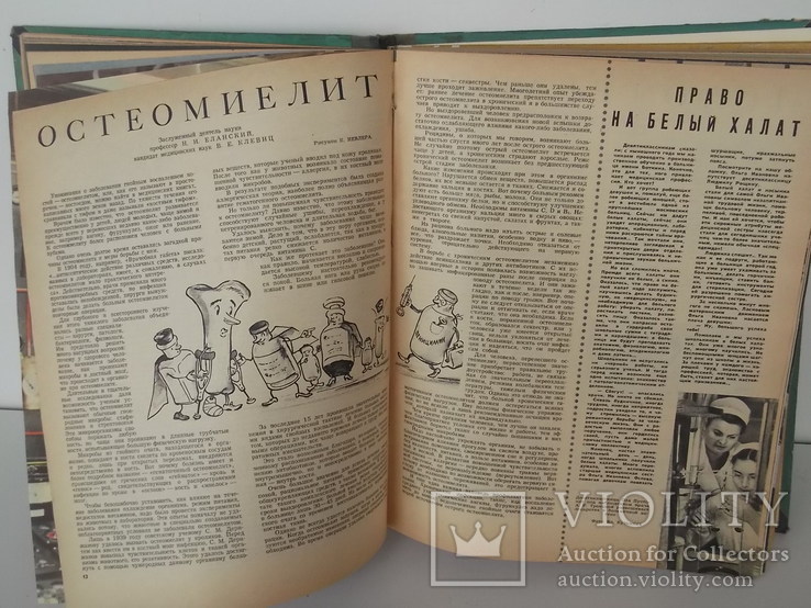 Подшивка журнала Здоровье за 1961 год 12 номеров, фото №8