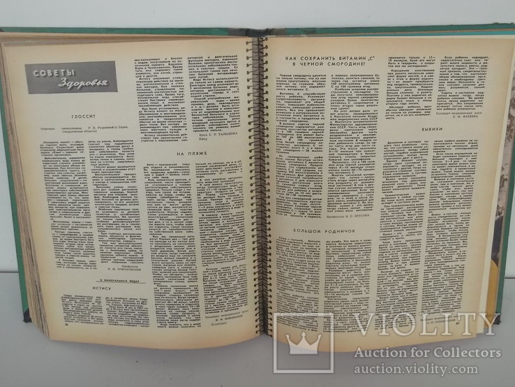 Подшивка журнала Здоровье за 1961 год 12 номеров, фото №13