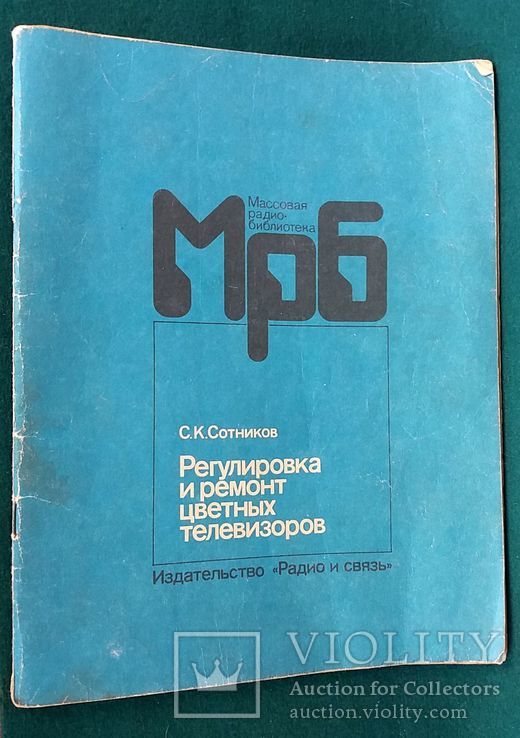 Регулировка и ремонт цветных телевизоров, фото №2