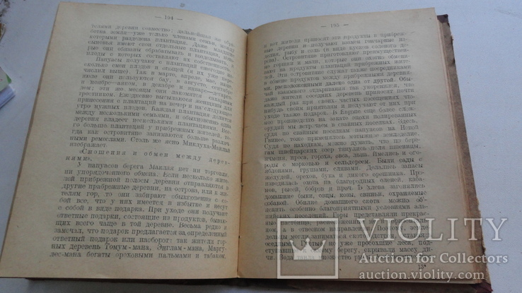 Никольский. Очерки первобытного человечества. 1926 д136, фото №7