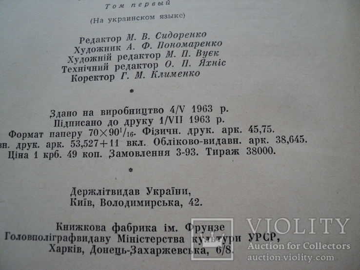 3-х томник Т.Г Шевченко 1963 г, фото №9