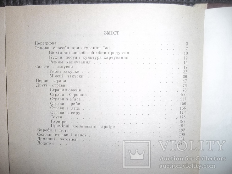 Закарпатские народные блюда.1991 год., фото №10