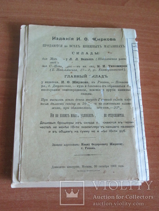 Первое, домашнее чтение сельского школьника. 1904 год ., фото №5