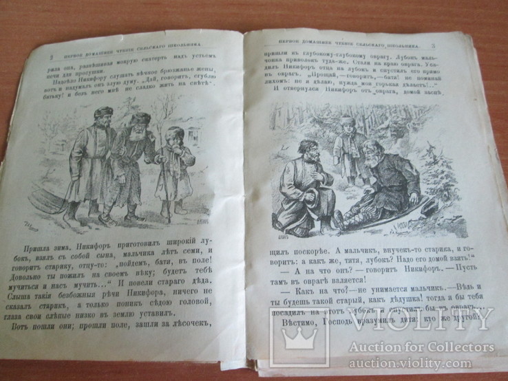 Первое, домашнее чтение сельского школьника. 1904 год ., фото №8