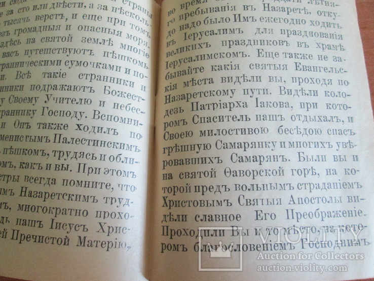 Беседа на берегу Тивериадского озера. 1911 год ., фото №8