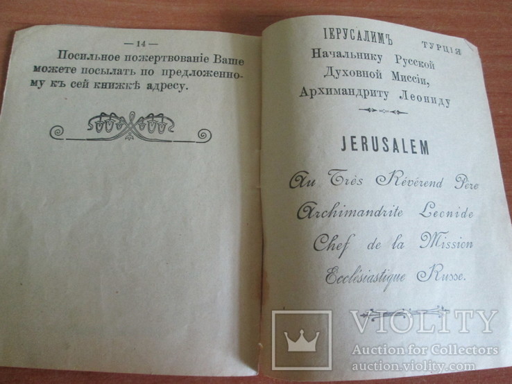 Беседа на берегу Тивериадского озера. 1911 год ., фото №9