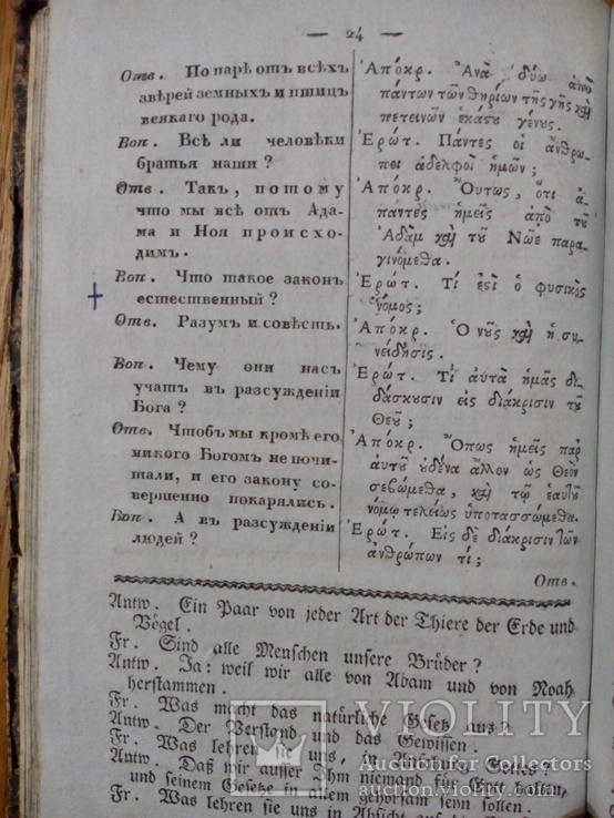 1829г. Священная История для детей, фото №11