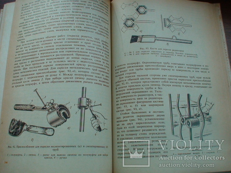 Белоусов "Технология малярных работ" 1985р., фото №4