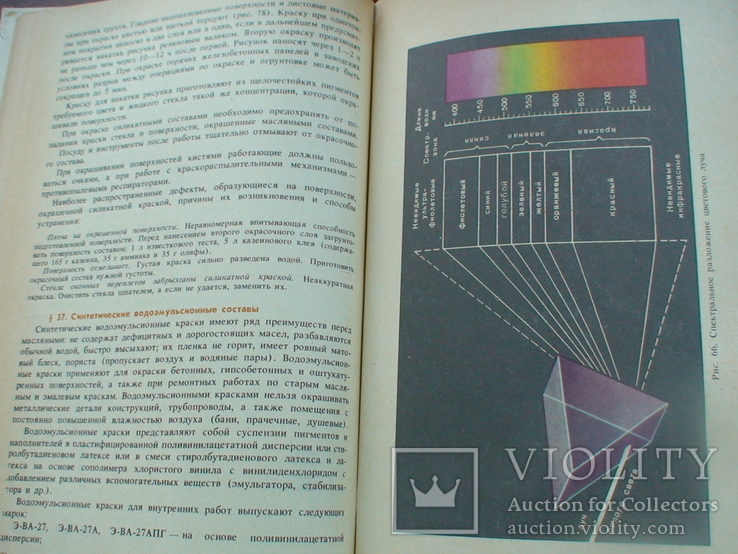 Белоусов "Технология малярных работ" 1985р., фото №5