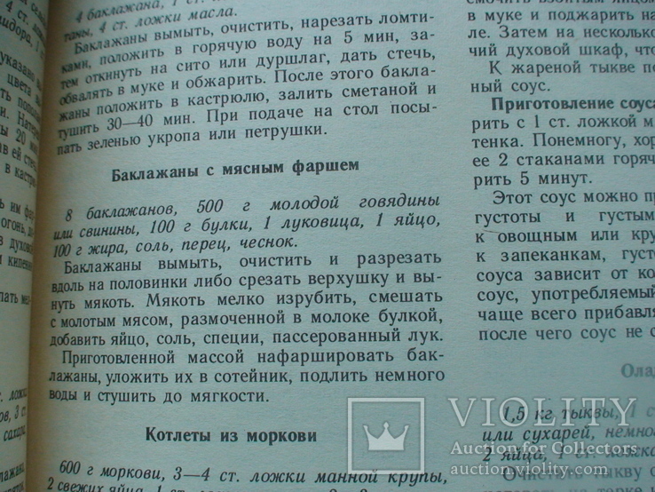 Готовим всей семьей 1992р., фото №6