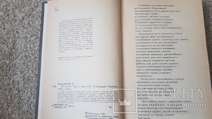 Юліан Семенов, "Віч-на-віч", 1984 рік, фото №5