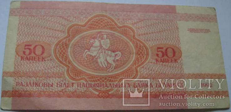 50 капеек, 5 и 25 рублей (Беларусь), фото №3