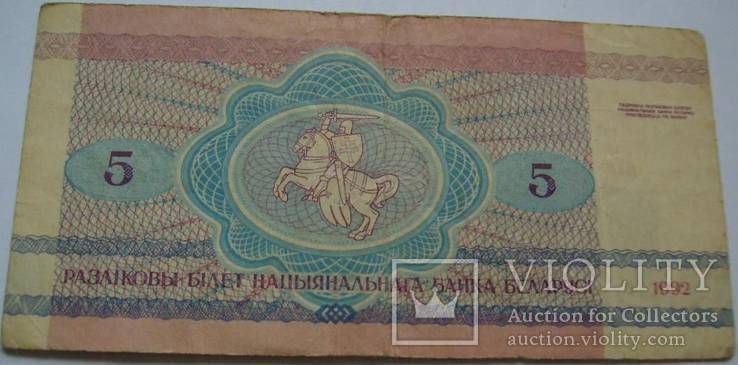 50 капеек, 5 и 25 рублей (Беларусь), фото №5