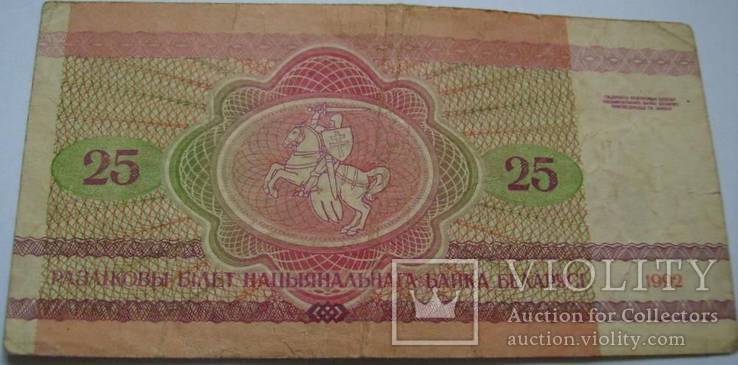 50 капеек, 5 и 25 рублей (Беларусь), фото №7