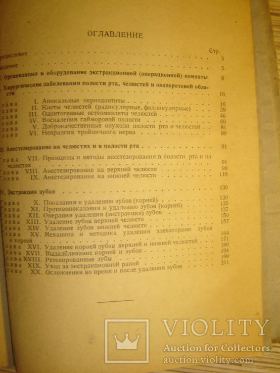 Хирургическая стоматология. 1940г, фото №5