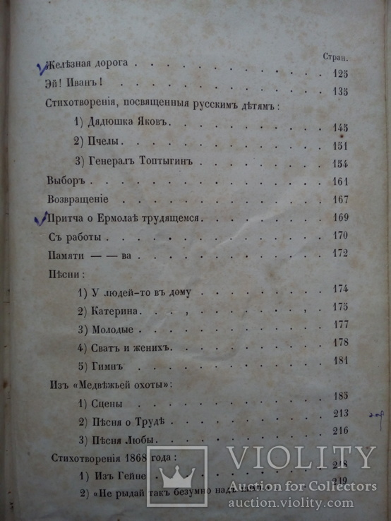 Прижизненное издание Некрасова 1869г., фото №5