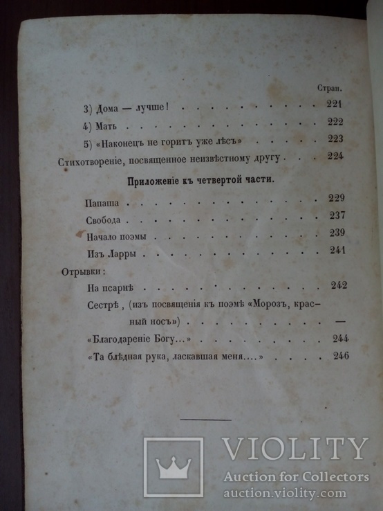 Прижизненное издание Некрасова 1869г., фото №6