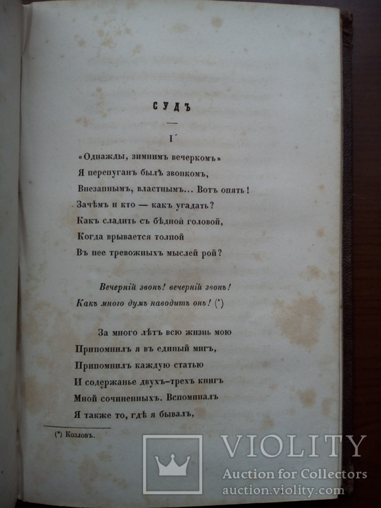 Прижизненное издание Некрасова 1869г., фото №7