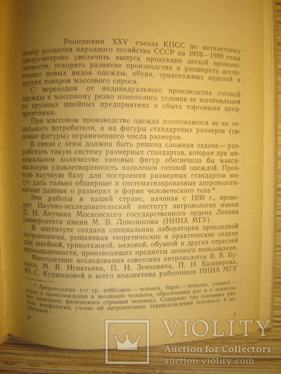 Размерная типология населения с основами анатомии и морфологии., фото №3