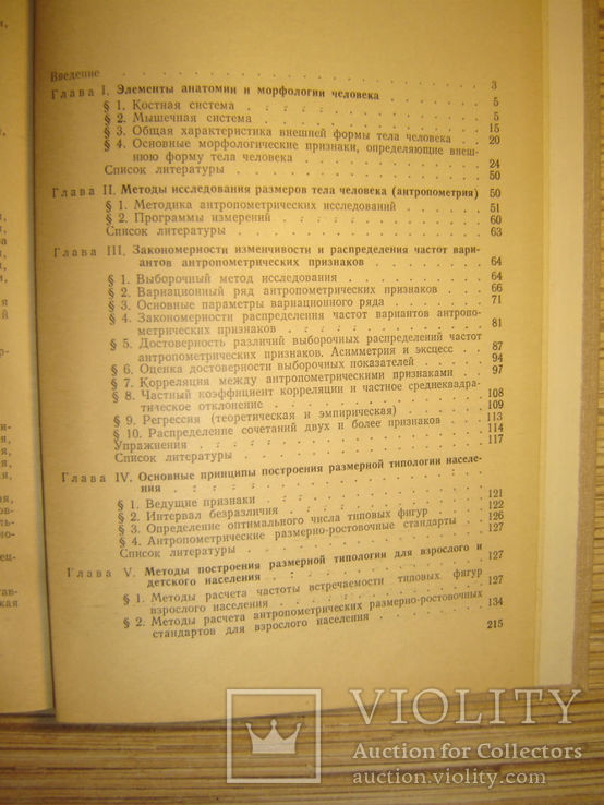 Размерная типология населения с основами анатомии и морфологии., фото №6