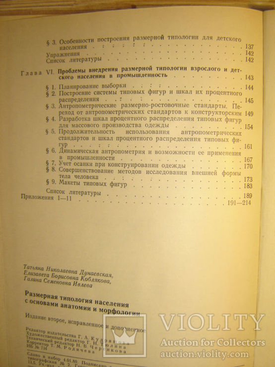 Размерная типология населения с основами анатомии и морфологии., фото №7