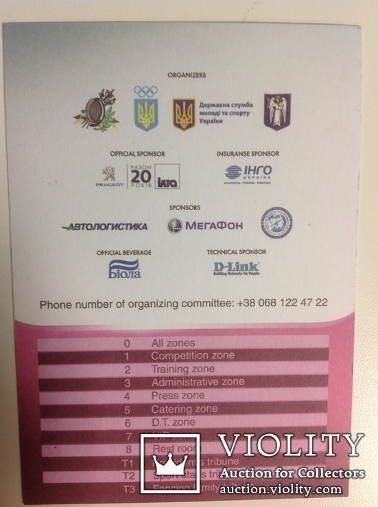 Аккредитация Чемпионат мира по фехтованию Киев 2012 год, спорт, фото №3