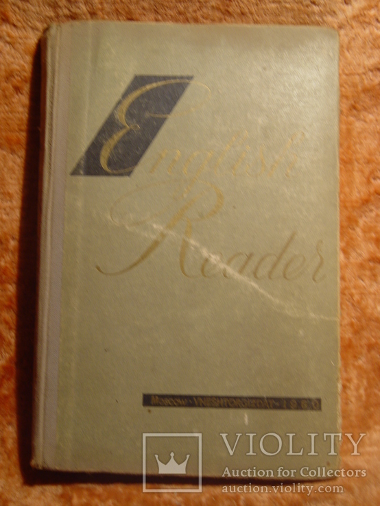 Книга для чтения 1960г