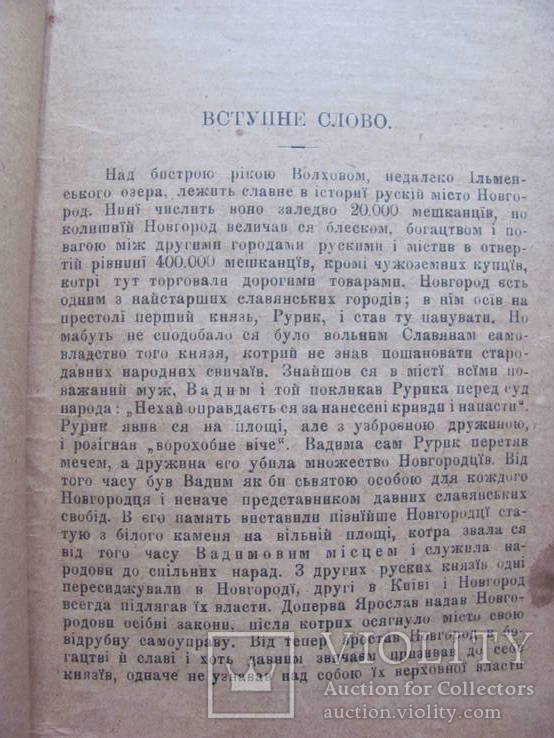 Марта Борецька історичне оповідання 1906 р, фото №4