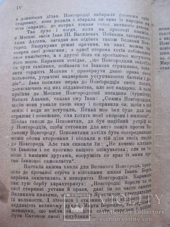 Марта Борецька історичне оповідання 1906 р, фото №5