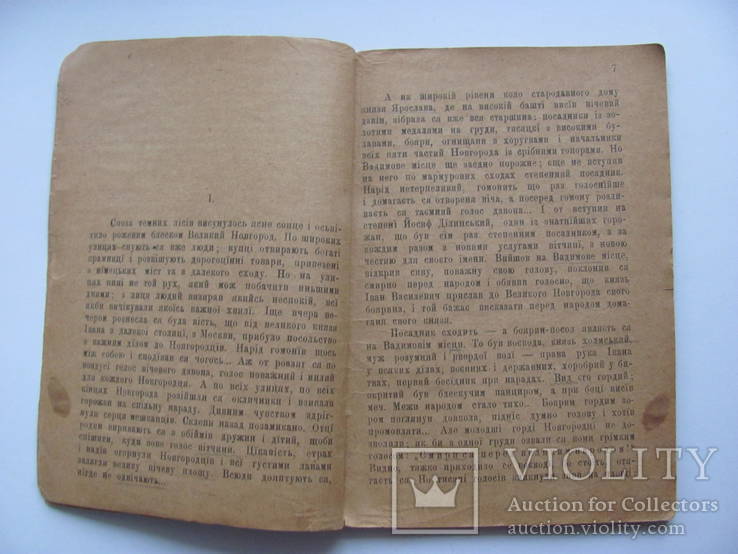 Марта Борецька історичне оповідання 1906 р, фото №7