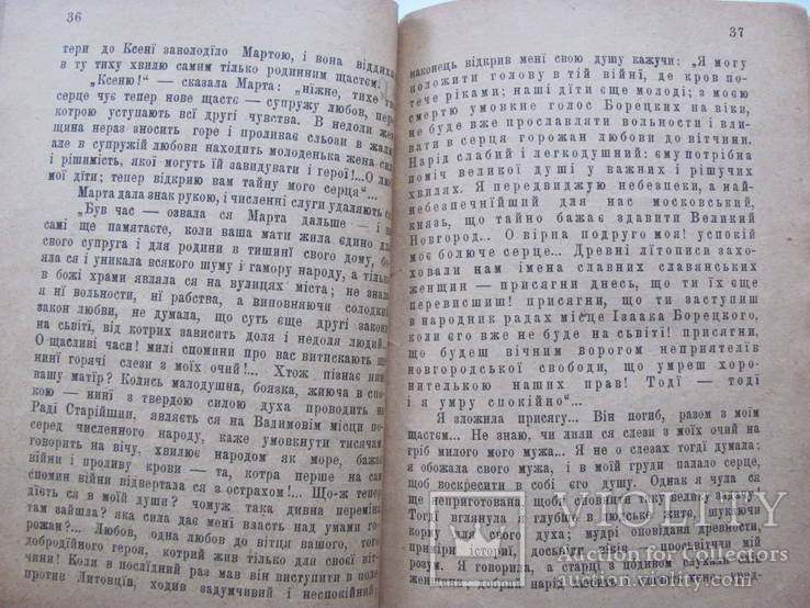 Марта Борецька історичне оповідання 1906 р, фото №9