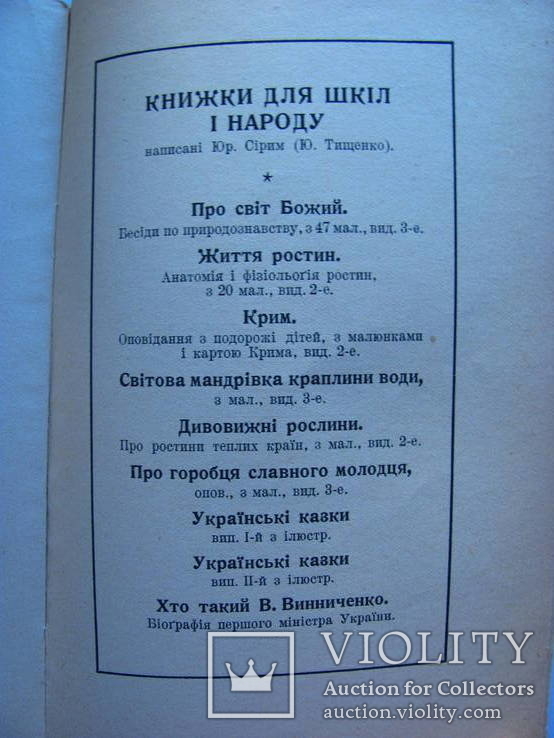 Р. Кіплінг Брати Моуглі 1920 р., фото №10