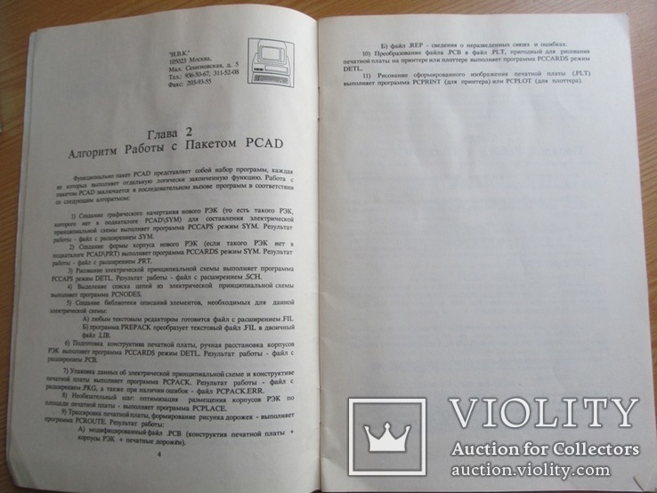 Книга Corel Drav 5.0 и PCAD руководства по работе 1995 и 1990 год, фото №8